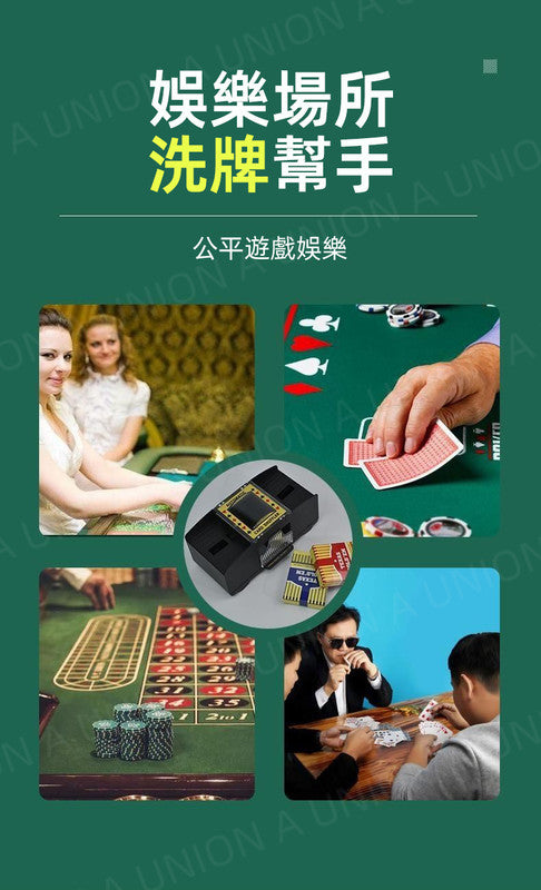 （VH0681）自動洗牌機 電動洗牌器 發牌機  德州撲克 Poker 愛賭必備 賭具 啤牌 party