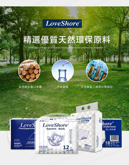 (VH1066)【12片裝】LoveShore 成人紙尿褲 成人老人一次性護理尿片 長者看護尿片 紙尿布 成人紙尿褲 成人尿片 成人安全褲 老人紙尿褲 長者尿片 孕婦/病者/老年用品 成人尿不濕XL號