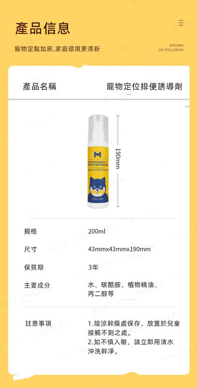 (VP0031) MIISHIEM Pet Training Inducer 200ml Cat and Dog Go to the Toilet Fixed-point Defecation Prevent Cat Urine Prevent Dog Urine Restricted Area Spray