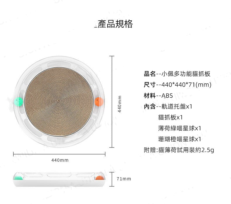 (VP0057) Petkit 一體式貓抓板 遊樂場寵物玩具 磨爪玩具 貓鈴鐺玩具 貓抓板 貓床 發聲玩具 軌道玩具 瓦楞紙 環形軌道玩具 貓抓板玩具 球玩具 瓦楞紙板玩具