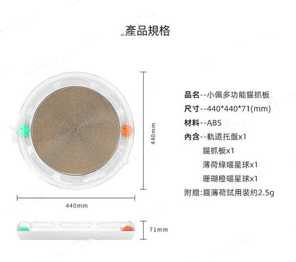 (VP0057) Petkit 一體式貓抓板 遊樂場寵物玩具 磨爪玩具 貓鈴鐺玩具 貓抓板 貓床 發聲玩具 軌道玩具 瓦楞紙 環形軌道玩具 貓抓板玩具 球玩具 瓦楞紙板玩具