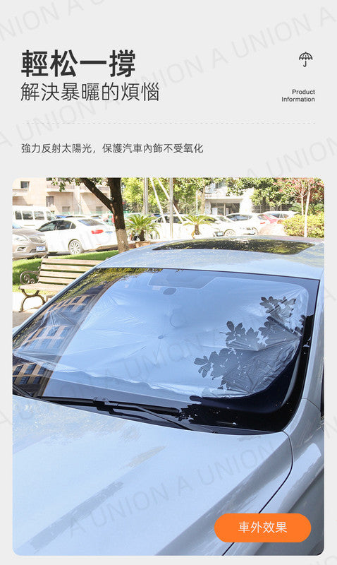 (VH2429)雨傘型汽車太陽檔 汽車遮陽擋 防曬隔熱遮陽擋 便攜汽車擋風玻璃傘 隔熱防曬傘 車用擋風玻璃遮陽板 便攜汽車擋風玻璃 雨傘型太陽檔 遮太陽隔熱雨傘 車用太陽檔 大部分車型合用