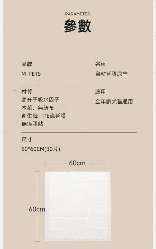 (VP0022) M-PETS貼牆尿墊 30片 60*60CM 粘貼尿墊 寵物尿墊 狗尿墊 貓尿墊 犬尿墊 瞬間吸收 鎖水防漏尿墊