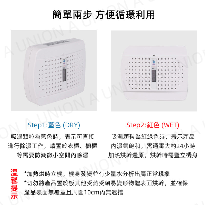 （VH0017）小型除濕機 家用迷你除濕器 抽濕機 可循環使用插電式幹燥機附掛勾 附電插 - 加熱還原後循環使用 抽濕器 抽濕機 吸濕器