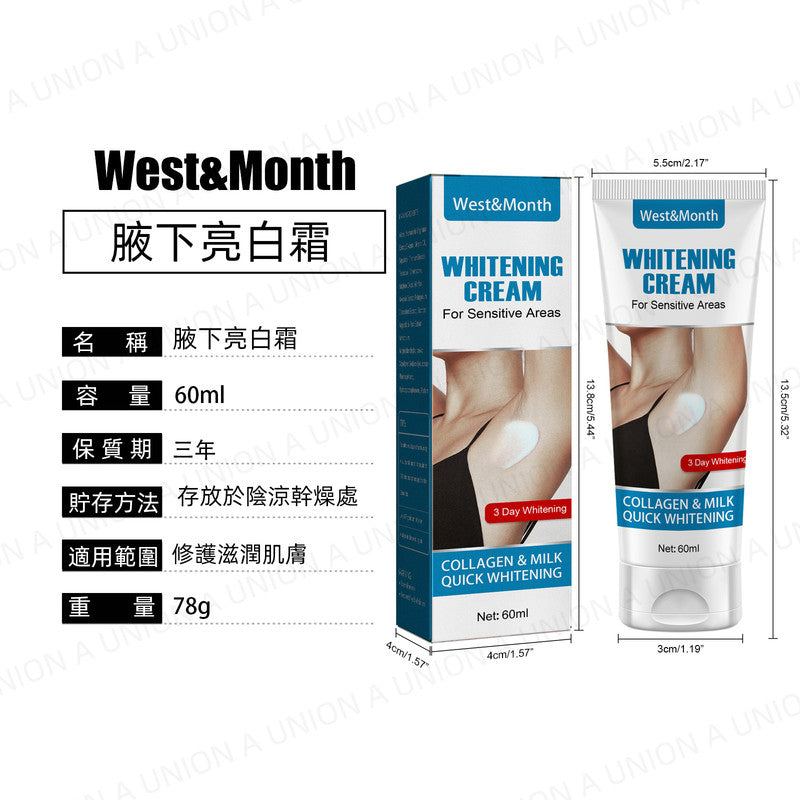 （VH0444）West&Month 腋下亮白霜  腋下美白霜 腋下提亮霜 膚色遮瑕膏 私處滋潤 細膩質地 美膚霜 60ml