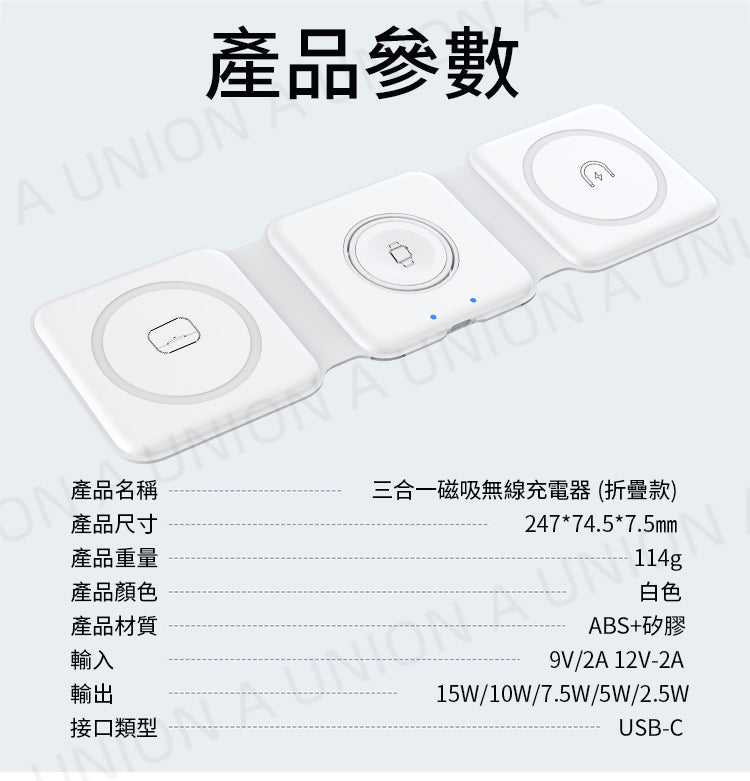 (VH0122 ) 三合一磁吸無線充電器 摺疊旅行可攜式磁吸無線充電器 無線充電耳機 無線快速充電器 Magsafe 15W快充 Apple Watch AirPods Andoid 充電 白色