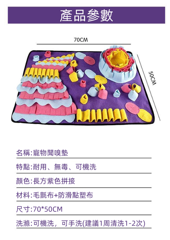 （VP0149）寵物耐咬慢食玩具 狗狗聞嗅墊子 防噎食 釋放精力 訓練毯子 寵物覓食遊戲墊