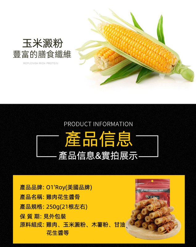 （VP0224）OI’Roy雞胸肉條纏骨 花生醬骨 狗零食 磨牙棒 寵物零食 訓練雞肉幹 潔齒骨