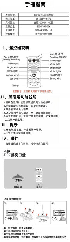 （VH0720）新款LED搖頭風扇燈 360°搖頭迷你風扇燈 360°旋轉LED風扇燈 臥室書房衛生間風扇燈 風扇 臺燈 書燈 客廳燈 智豪款60W 燈  [E27螺旋口安裝]  A款