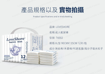 (VH1066)【12片裝】LoveShore 成人紙尿褲 成人老人一次性護理尿片 長者看護尿片 紙尿布 成人紙尿褲 成人尿片 成人安全褲 老人紙尿褲 長者尿片 孕婦/病者/老年用品 成人尿不濕XL號