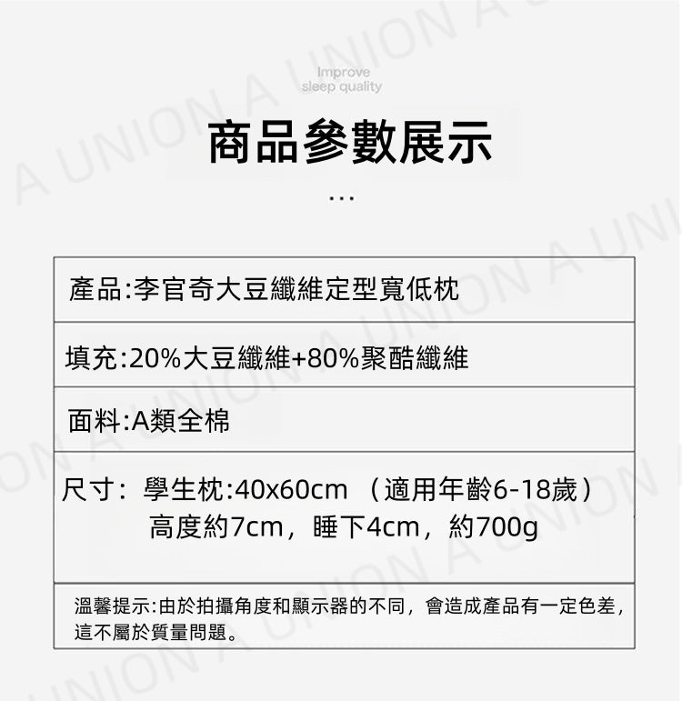 (VH0110)[適合6-18歲] 抗菌抗蟎大豆纖維枕 高檔A類母嬰級 全棉枕頭 定型低枕 兒童枕 李官奇大豆枕芯 頸椎枕頭 記憶枕 護頸枕 枕頭 助眠枕 頸椎保健 側睡枕 好睡安睡 睡眠枕頭