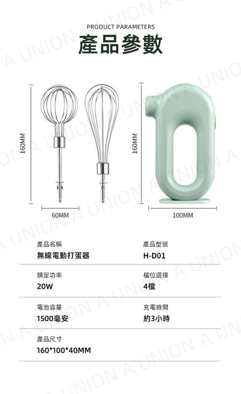 （VH0246）【附2支攪拌棒】便攜快充無線電動打蛋器 迷你手持打發器 蛋糕烘培小助手 打蛋攪拌機 奶油機 蛋糕攪拌器 家用烘焙工具