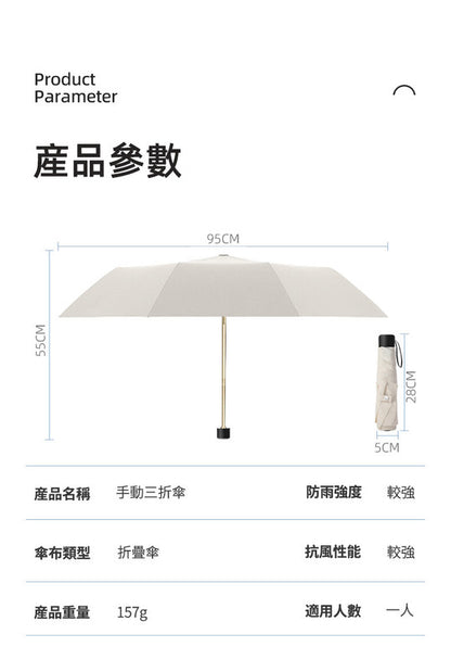 (VH2024)米色雨傘 超輕雨傘 摺疊雨傘 防水耐用雨傘 抗風力強雨傘 輕巧便攜縮骨遮 短傘 輕身雨傘 縮骨遮 短遮 細遮 umbrella 157g