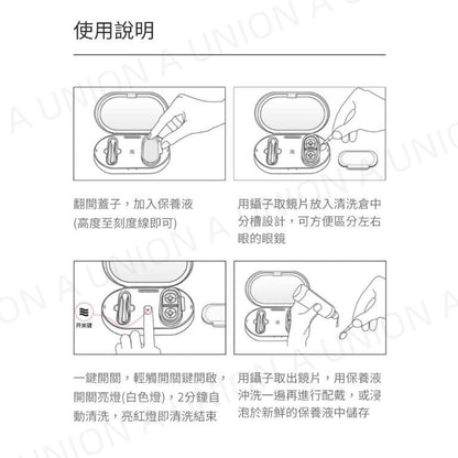 （VH0324）EraClean 超聲波隱形眼鏡清洗機 隱形眼鏡清潔 隱形眼鏡清洗盒 超聲波清洗機 美瞳電動清洗器 便攜自動清洗盒