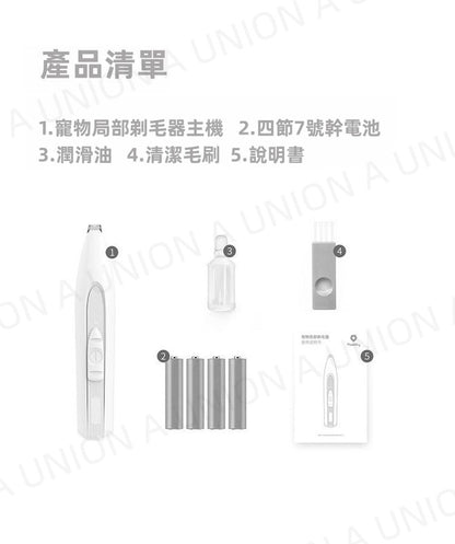 （VH0457）Pawbby 寵物局部剃毛器 腳底鏟毛器 無線剃毛器 乾電池 剪毛 電推剪 電鏟 專業寵物 貓貓狗狗