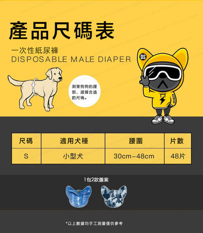 （VP0231）Donox DS’ DIARY新款寵物超強吸水尿墊狗尿墊狗尿片 紙尿褲紙尿片公狗用 48片 S碼