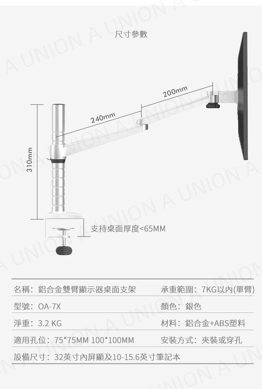 （VH0792）（雙節臂X2）OA-7X 顯示器/筆記本組合支架 顯示器支架 筆記本電腦支架 鋁支架多角度調節 埃普OA-7X