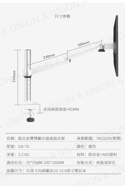 （VH0792）（雙節臂X2）OA-7X 顯示器/筆記本組合支架 顯示器支架 筆記本電腦支架 鋁支架多角度調節 埃普OA-7X