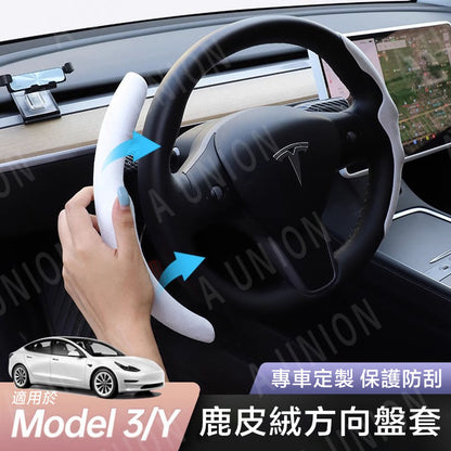 （VH0845）Tesla Model 3 和 Model Y 專屬軚盤套（白）：體驗卓越握感的高端車品