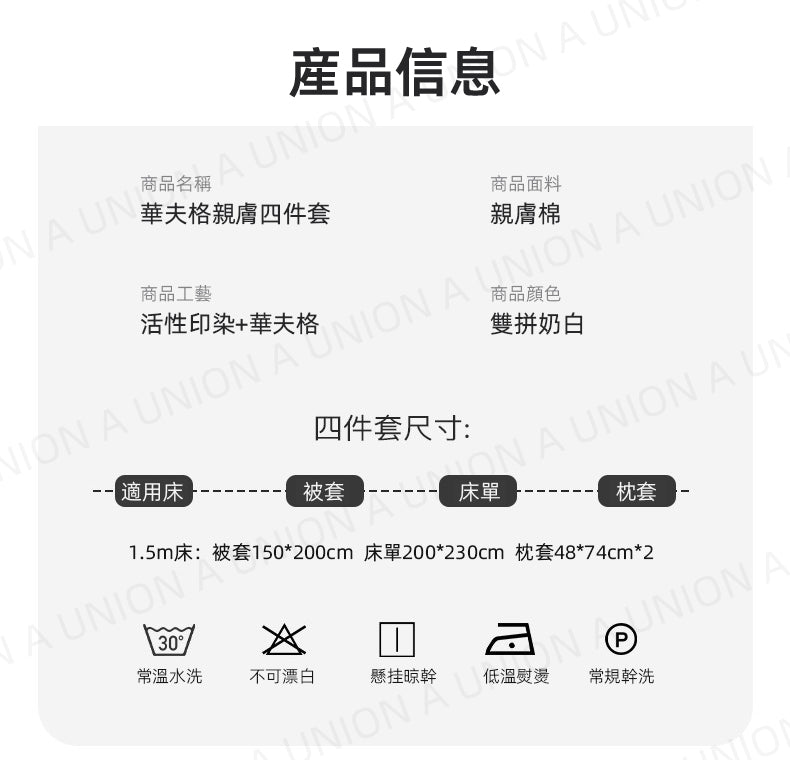 (VH2150)日系華夫格四件套(枕頭套*2+床笠*1+被套*1) 日式被套 床單 床笠 枕頭袋 床褥保護套 床品套裝 雙拼奶白色