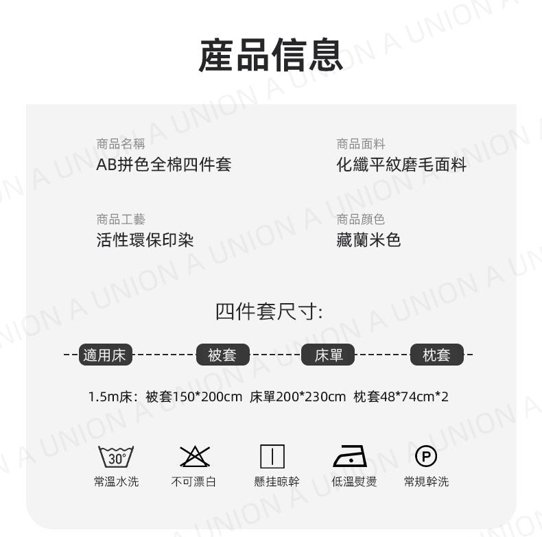 (VH2407)日系純色四件套(枕頭套*2+床笠*1+被套*1) 日式被套 床單 床笠 枕頭袋 床褥保護套 床品套裝 床品四套裝 藏藍米色