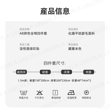 (VH2407)日系純色四件套(枕頭套*2+床笠*1+被套*1) 日式被套 床單 床笠 枕頭袋 床褥保護套 床品套裝 床品四套裝 藏藍米色