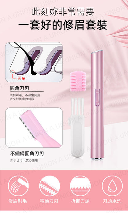 (VH2259)修眉神器 電動修眉刀 USB充電款修眉刀 電動剃毛儀 刮眉器 女士電動修眉儀 快速修眉器 電動刮毛刀