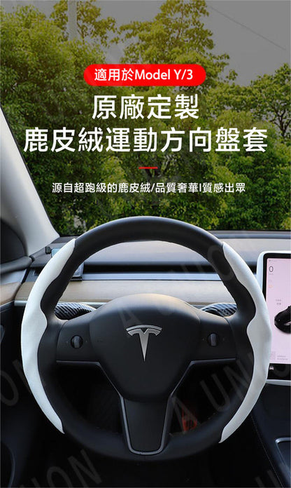 （VH0845）Tesla Model 3 和 Model Y 專屬軚盤套（白）：體驗卓越握感的高端車品