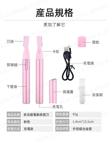 (VH2259)修眉神器 電動修眉刀 USB充電款修眉刀 電動剃毛儀 刮眉器 女士電動修眉儀 快速修眉器 電動刮毛刀