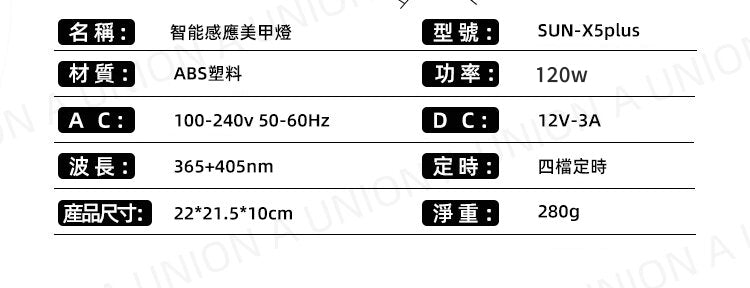 （VH2114）SUNX5PLUS 120W美甲燈 美甲燈 速幹型美甲光療機 Gel甲光療 輕巧美甲燈 LED燈大功率美甲光療速乾指甲烘乾機 80w36顆燈珠 不黑手 不傷眼 香港三角插頭