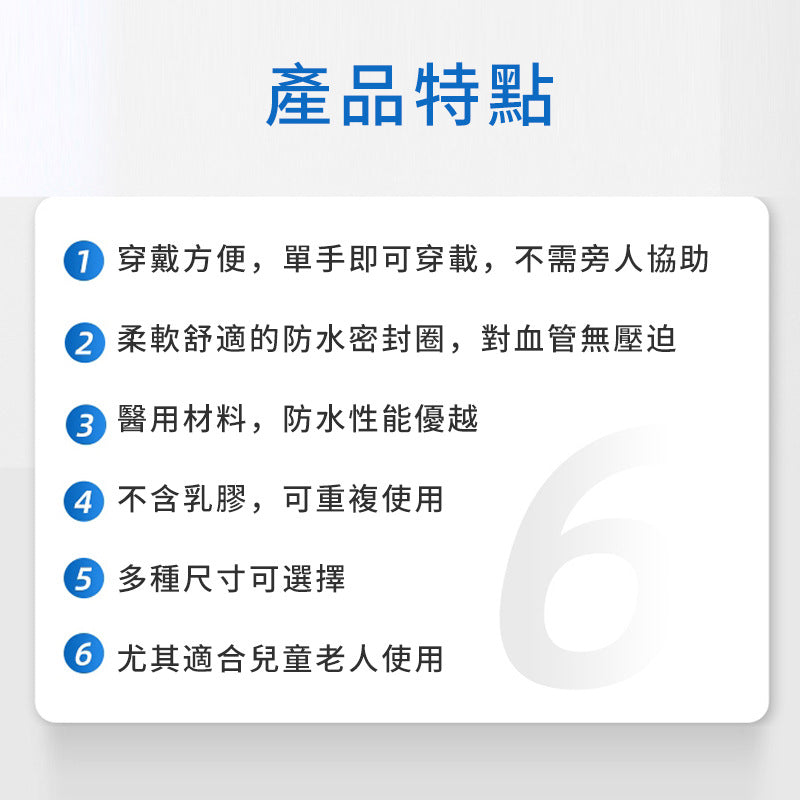 (VH1099)(成人小腿款)小腿腿腳創傷防水套 傷口洗澡沐浴保護套 骨折術後護理套 沐浴防濕腳套 腿腳創傷防水套 傷口洗澡沐浴保護套 骨折術後護理套 防濕水套