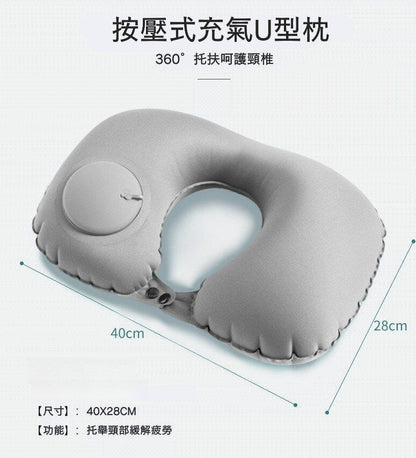 （VH0338）按壓式充氣u型枕 旅行充氣枕 辦公室靠枕 戶外充氣枕頭 旅行枕 便攜護頸靠枕 按壓u型折疊枕 露營午睡枕 按壓式氣枕 旅行按壓式充氣U型枕