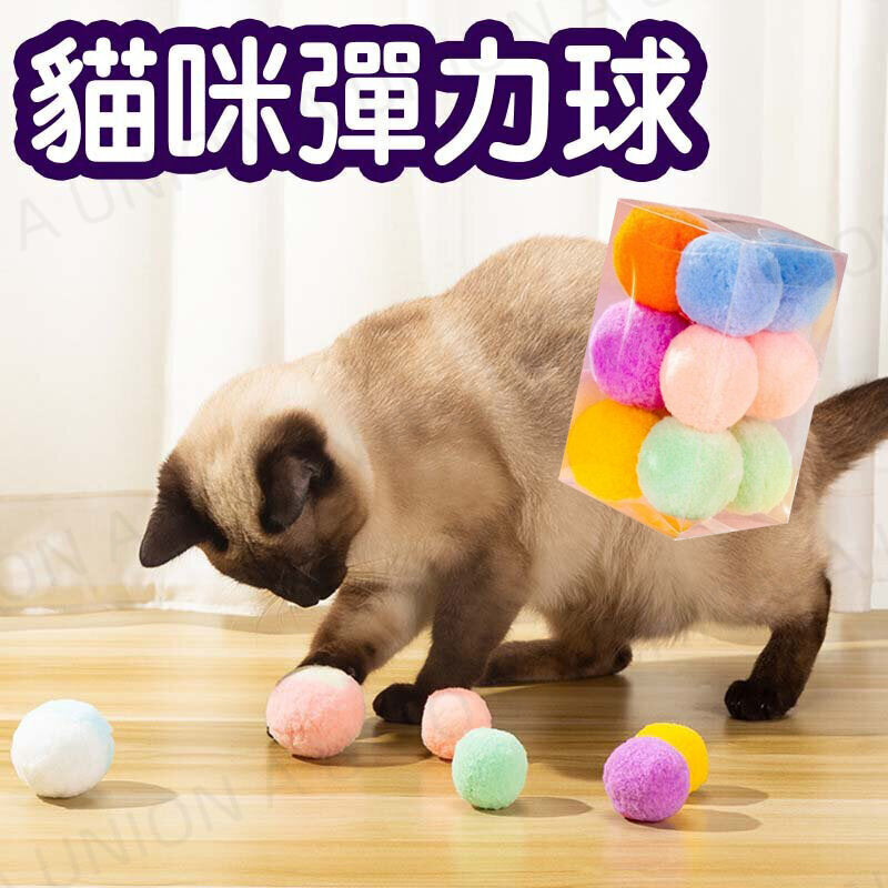 (VP0226) Cat toy ball, silent ball for cats to relieve boredom, bouncy ball for cats, plush balls to amuse cats, toy balls for cats, silent bouncy balls to relieve boredom, plush balls for cats, toy with random colors [12 pieces]