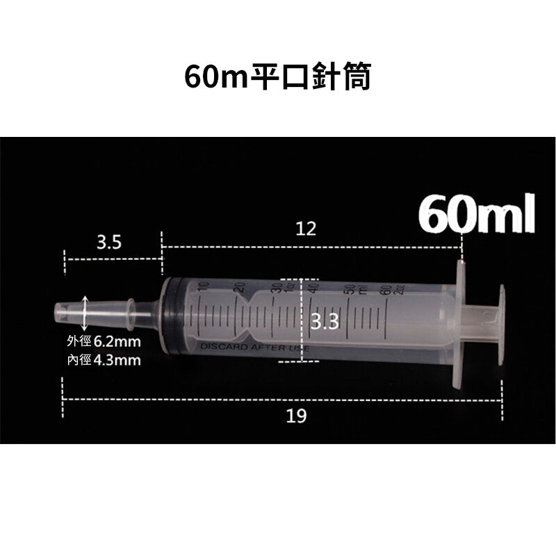 （VH0745）[10支入]60ml餵食直咀針筒 餵食器手推灌註器 直咀針筒 餵食 沖洗 寵物餵藥 貓狗餵藥 滅菌餵食針筒 手推灌註器 餵奶適用 毛孩 食用級PP材質 餵食或沖洗用