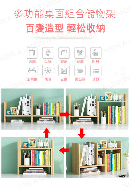 （VH2016）多用途組合式桌面伸縮書架 可變形桌面木製書架 收納架 兒童書桌 學生書架 辦公室枱多功能桌面收納 學生書櫃 桌上置物架 桌面小書架 實用儲物架