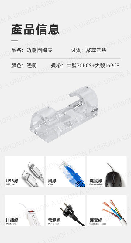 (VH2212)黏貼式電線固定器 充電線收納 桌面收納固定器 充電線數據線收納 桌面收納理線器 粘貼式電綫扣收納組 透明-大號16枚+中號20枚