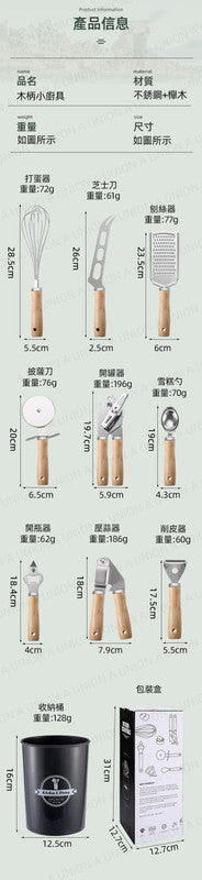 (VH2225)[含收納桶]木柄北歐風廚具套裝 櫸木手柄廚具套裝 開罐器 雪糕勺 削皮器 開瓶器 打蛋器 芝士刀 刨絲器 披薩刀 壓蒜器 收納桶 瓜刨 起酥切割刀 烘焙工具