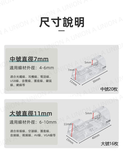 (VH2212)黏貼式電線固定器 充電線收納 桌面收納固定器 充電線數據線收納 桌面收納理線器 粘貼式電綫扣收納組 透明-大號16枚+中號20枚