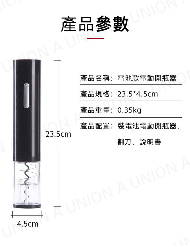 （VH2129）電動開瓶器 酒具紅酒起子 葡萄酒啟瓶器 電動紅酒開瓶器 香檳 紅酒 白酒 電動酒瓶蓋起子 帶鋁箔割紙器電池款